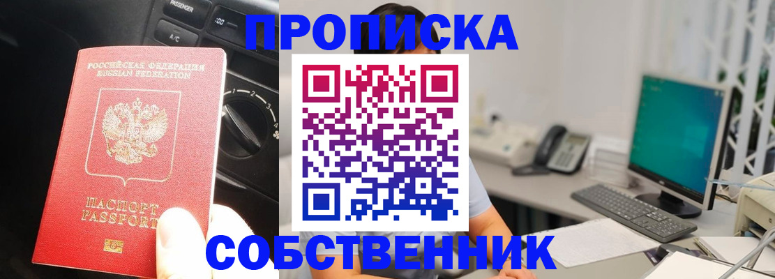 прописка в квартире в Дорогобуже