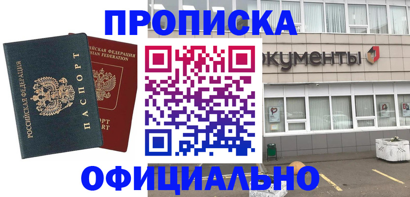 прописка поиск в Дорогобуже